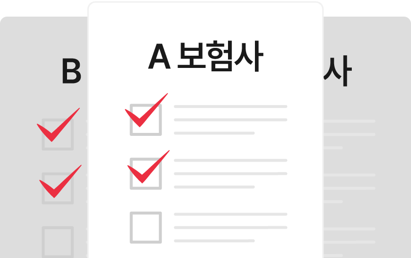 나에게 맞는 보험